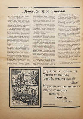[Впервые на рынке! Журнал В. Каменского]. Наш журнал. № 2. М.: Книгопечатник, 1922.